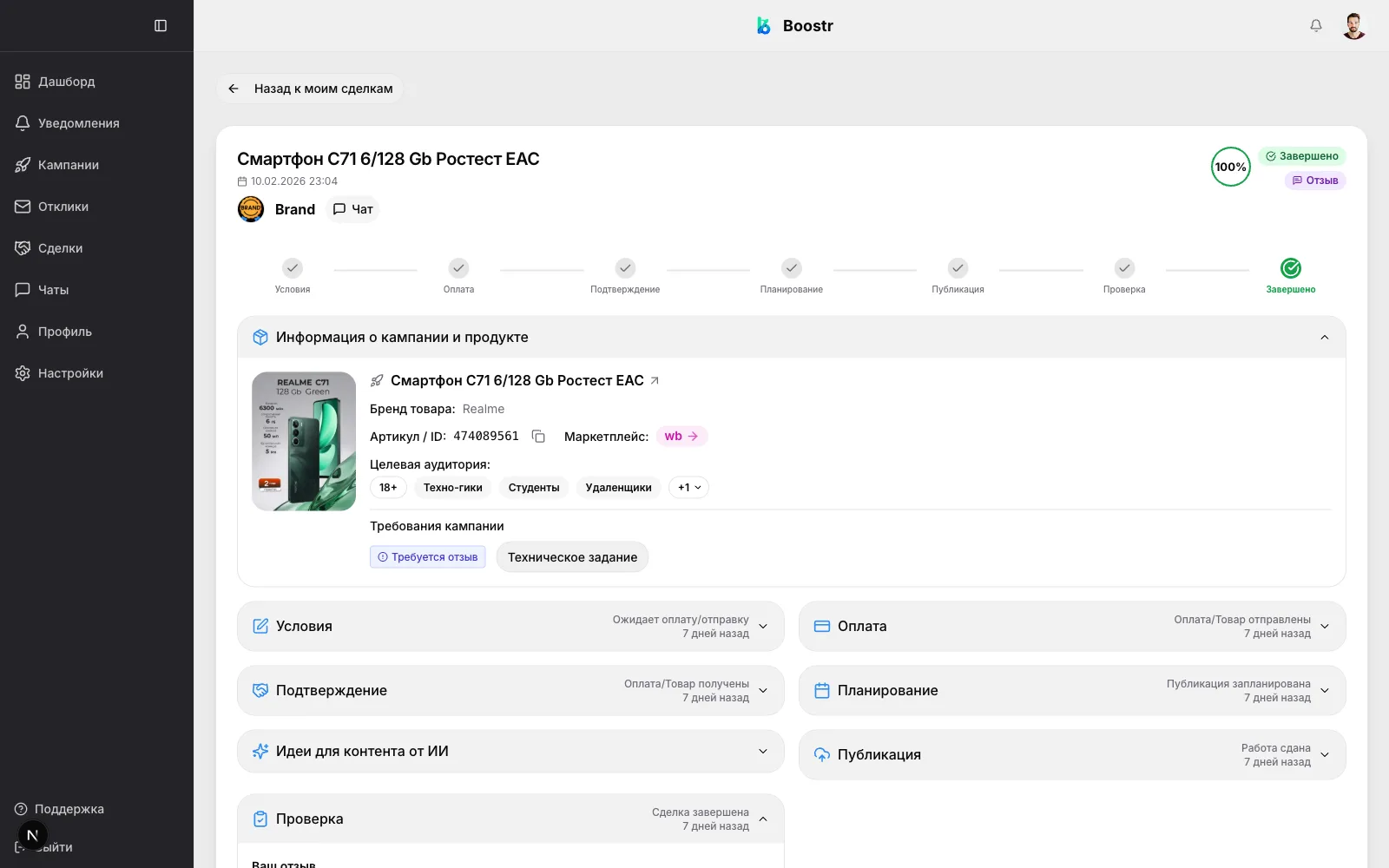 Blogger completed deal details